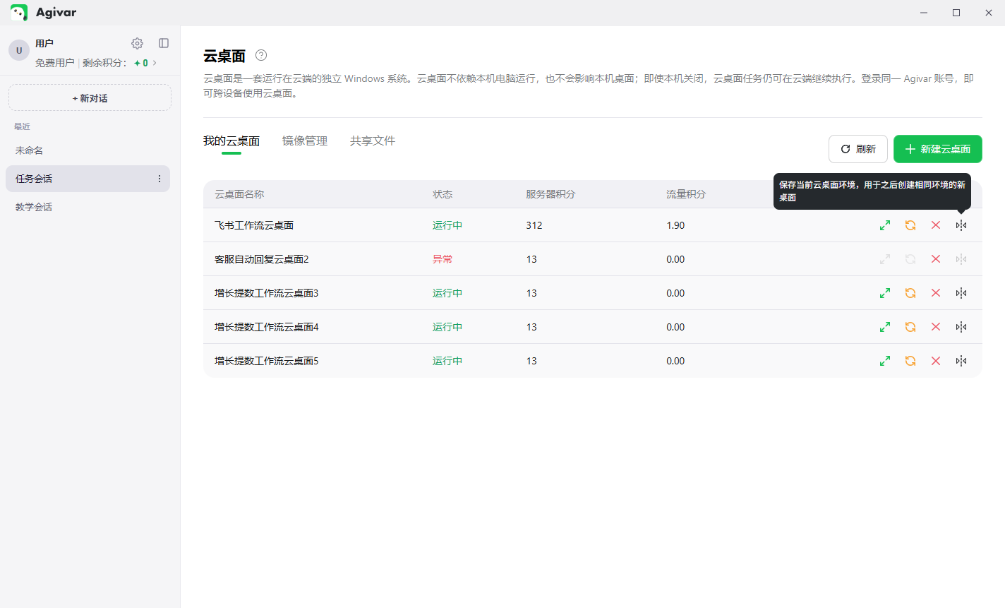 云桌面列表