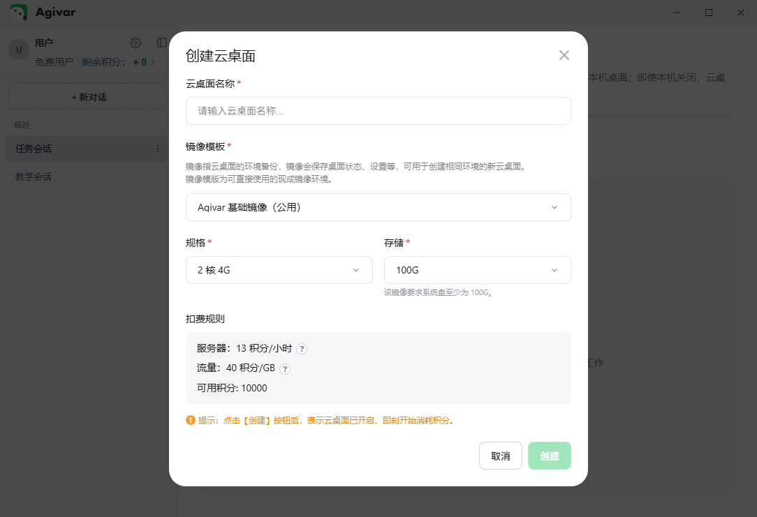 创建云桌面