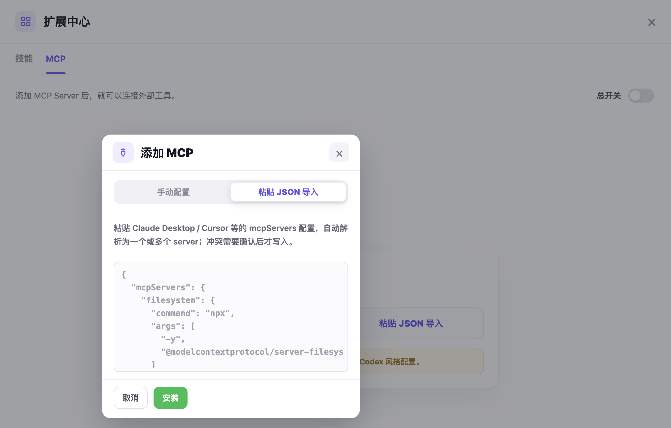 粘贴 JSON 导入