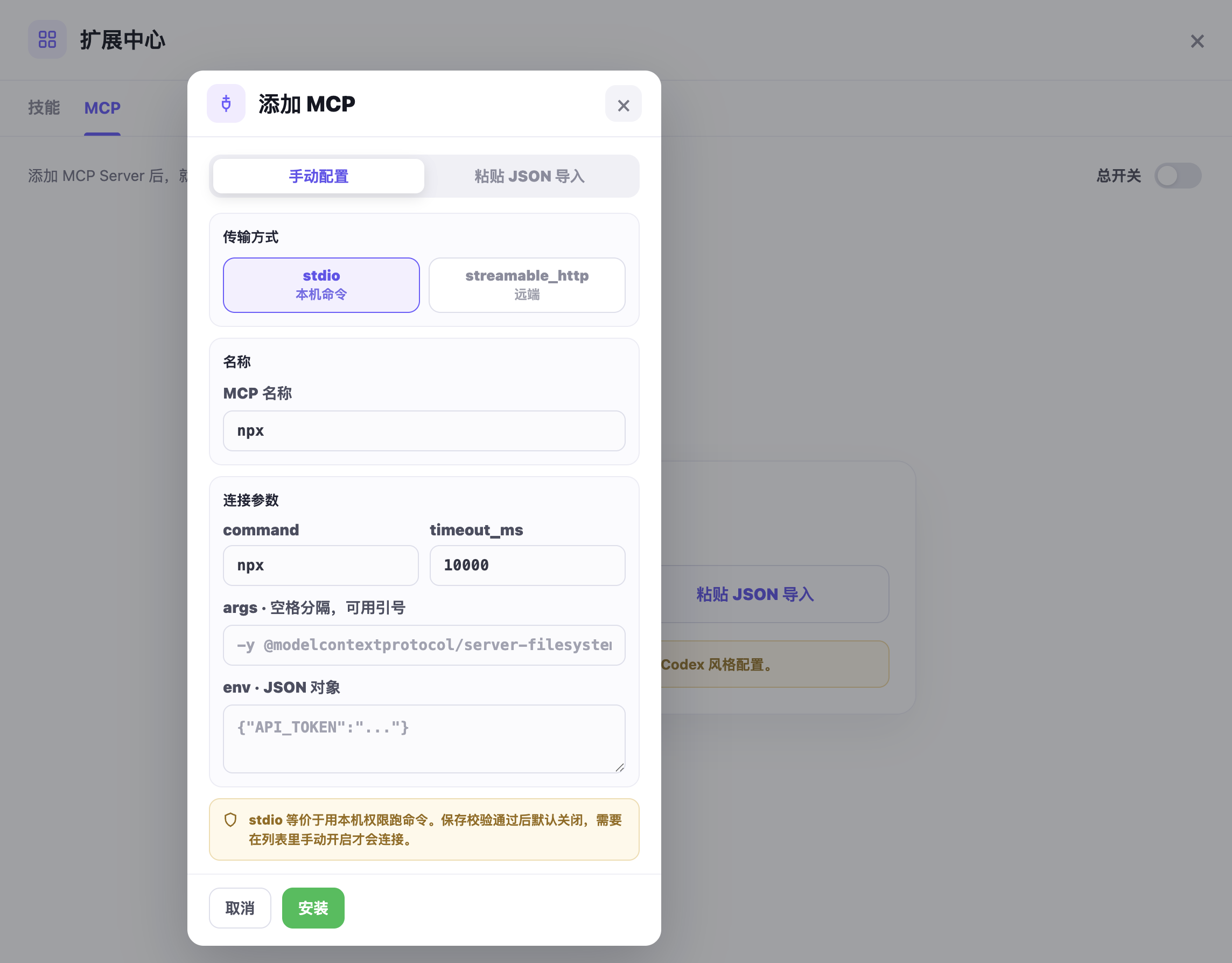 手动配置 MCP