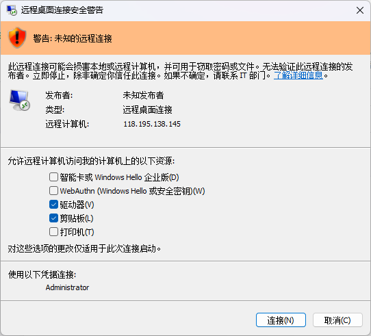 Windows 远程桌面安全提示