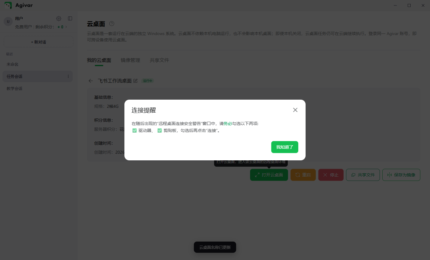 Agivar connection reminder