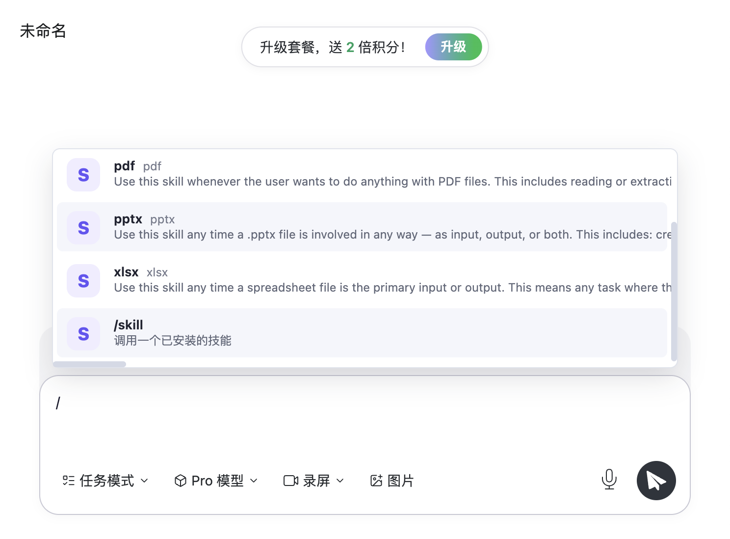 Select a Skill in a conversation